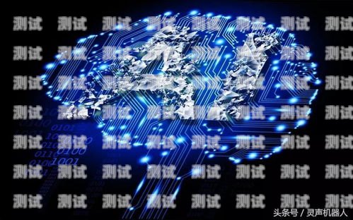 南通電銷電話機器人，助力企業銷售的利器南通電銷電話機器人如何收費
