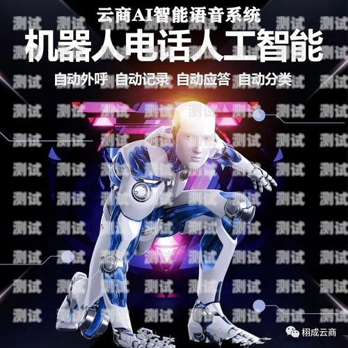 廣州 AI 電話機器人哪家強？廣州電話機器人系統