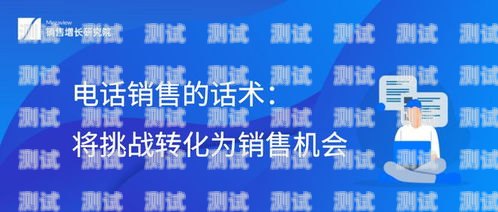 電話機器人銷售，機遇與挑戰并存電話機器人銷售話術