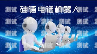 電話機器人，科技與智能的完美結合電話機器人圖片高清大圖
