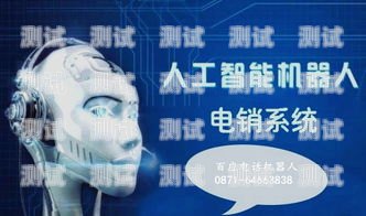 鞏義百應電話機器人報價百應電話機器人怎么樣