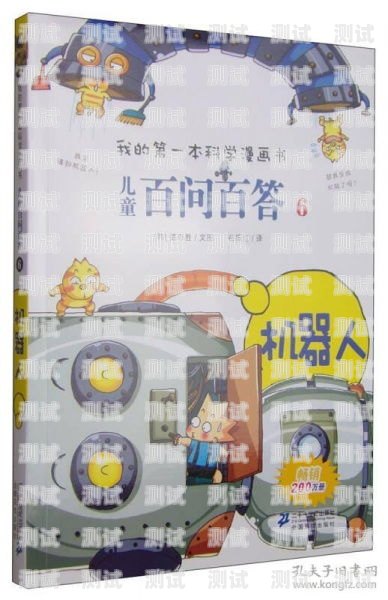 電話機(jī)器人，6 題 6 問電話機(jī)器人6題6問2答
