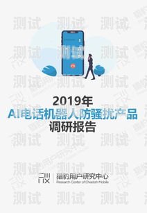 AI 電話機器人，靠譜與否的全面解析ai電話機器人到底是什么