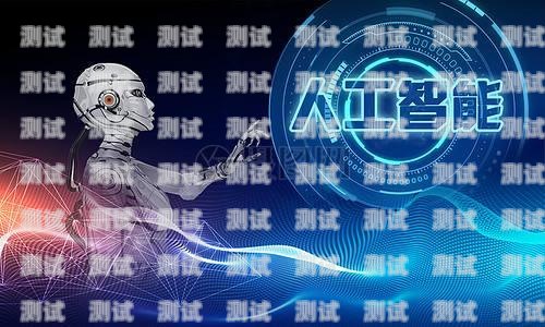 金華電銷電話機器人，提升銷售效率的創新工具金華電銷電話機器人如何收費