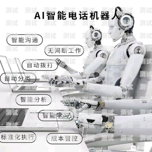 電話機器人通話費用的全面解析電話機器人通話費用多少