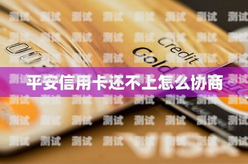 平安信用卡電話機器人，提升服務效率與客戶體驗的創新利器平安信用卡電話機器人客服