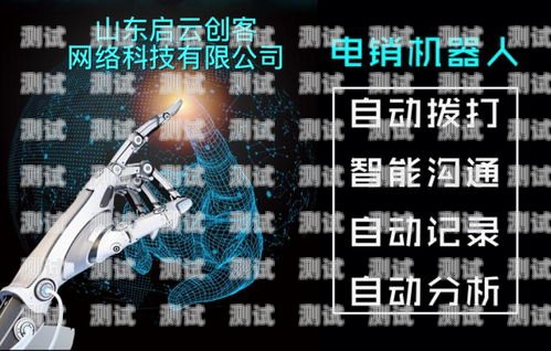 安徽電銷電話機器人——提升銷售效率的利器電話機器人電銷系統(tǒng)