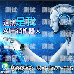 探索未來，加盟東莞智能語音電話機器人，開啟財富之門東莞智能語音電話機器人加盟費多少