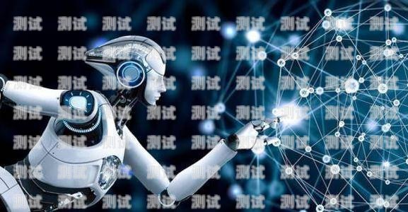 AI 電話機器人破解版的風險與挑戰ai電話機器人破解版最新
