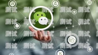 微信上的電話機器人，革新通訊方式的創(chuàng)新科技微信上使用電話機器人怎么設(shè)置