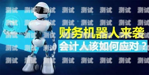 百應電話機器人，改變傳統客服的先鋒百應電話機器人多少錢