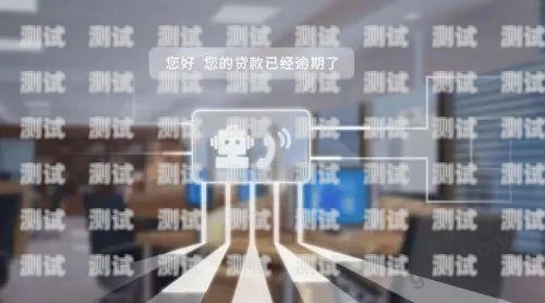 AI 語音電話機器人的創新應用與成功案例ai語音電話機器人案例分享