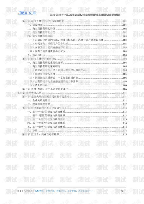 移動(dòng)電話機(jī)器人營銷策略移動(dòng)電話機(jī)器人營銷策略研究