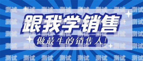 有效推銷電話機器人客服話術的秘訣推銷電話機器人客服話術怎么說