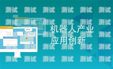 探索石家莊志端電話機器人的創(chuàng)新與應用