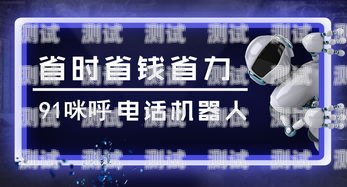 電話機器人——是騙局還是創新？電話機器人是不是騙局呢視頻