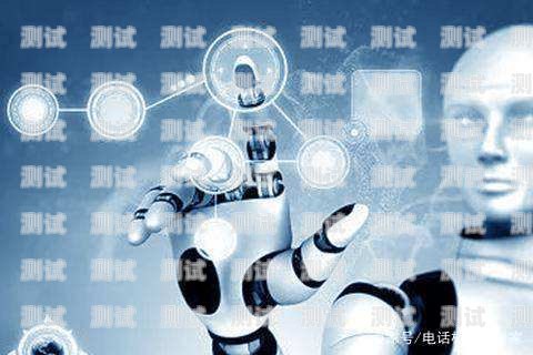 電話機器人型號區別解析電話機器人有幾種型號區別圖片