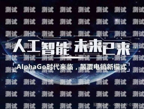 佛山電話機器人效果如何電銷機器人電話
