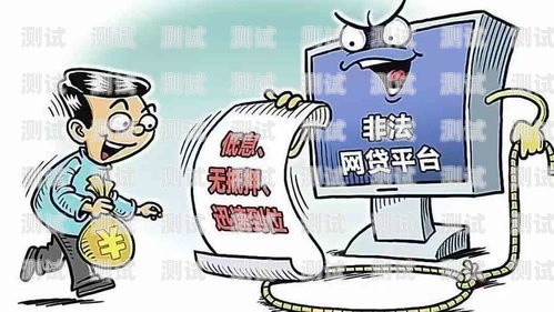 電話機器人做貸款是否合法？電話機器人貸款詐騙