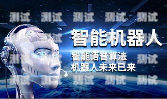 鄂州 AI 智能電話機器人效果顯著智能ai電話機器人怎么用