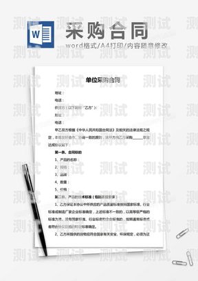 電話機器人采購合同電話機器人采購合同怎么寫的