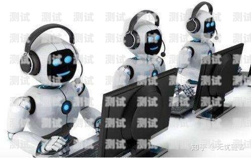 電話機器人與客戶溝通的魅力電話機器人話術