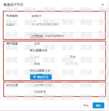 電話機器人話術設置指南電話機器人怎么設置話術模式