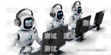 自動接聽電話機器人，解放你的時間和精力自動接聽電話機器人