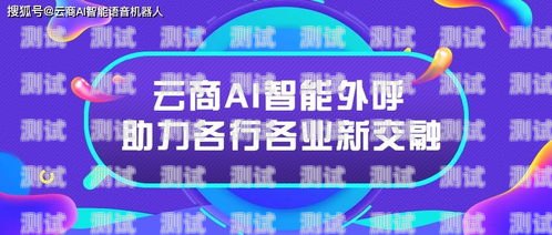 漯河智能電話機器人——提升工作效率的利器漯河智能電話機器人好用嗎多少錢
