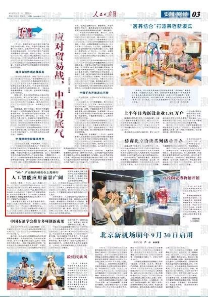 人民日報電話機器人——信息傳播的新力量人民日報 機器人