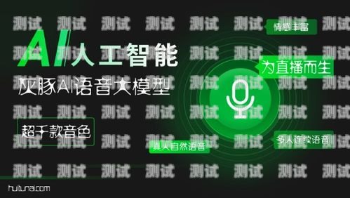 阜陽真人語音電話機器人——提升客戶服務的創新解決方案阜陽真人語音電話機器人招聘