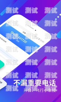 小象來電接電話機器人，智能客服的新革命小象來電助理怎么樣收費嗎