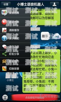實惠的電話機器人軟件下載實惠的電話機器人軟件下載安裝