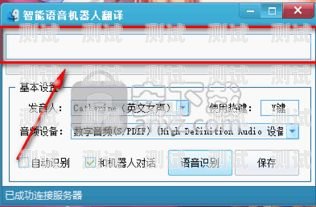 實惠的電話機器人軟件下載實惠的電話機器人軟件下載安裝