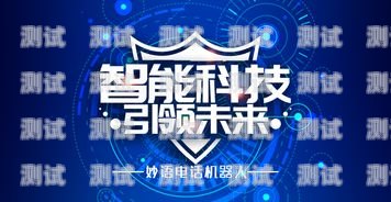 AI 電話機器人，未來客服的新趨勢ai電話機器人可以做什么工作