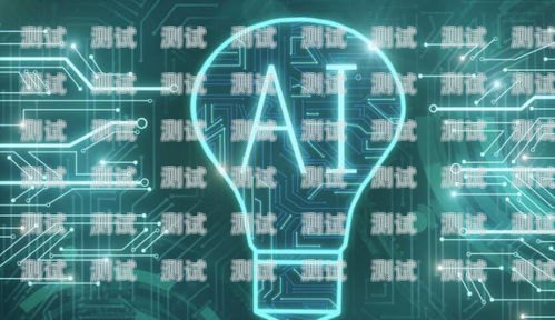 電話機器人的挑戰(zhàn)與問題電話機器人存在哪些問題和困難