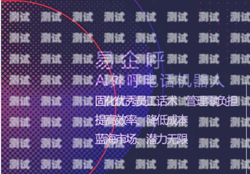 上海電話機器人銷售，挑戰與機遇并存上海電話機器人銷售好做嗎知乎