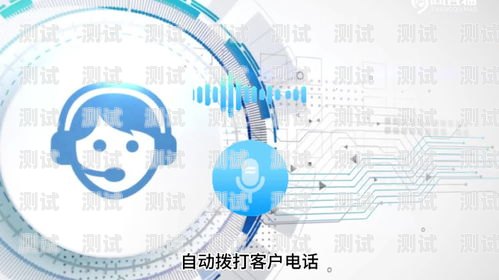 萬璽電話機器人的優(yōu)勢電話機器人的好處