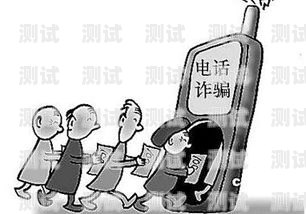 揭秘反詐電話機器人騙局反詐電話機器人騙局揭秘視頻