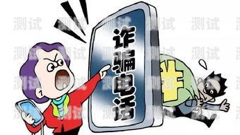 揭秘反詐電話機器人騙局反詐電話機器人騙局揭秘視頻