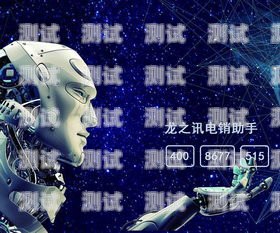 用電話機器人營銷產品好嗎？用電話機器人營銷產品好嗎知乎