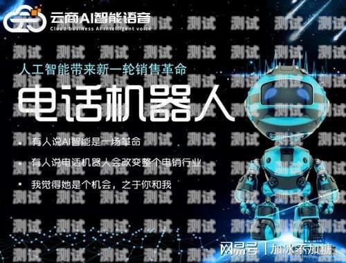 西藏電銷電話機器人的強大功能電銷電話智能機器人