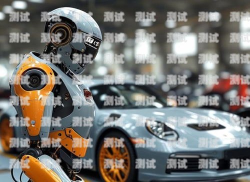 汽車行業電話機器人的崛起與應用汽車銷售機器人