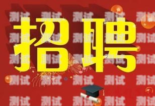 鞍山電話機器人系統招聘啟事鞍山電話機器人系統招聘信息