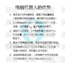 電話機器人使用操作規程電話機器人使用操作規程最新