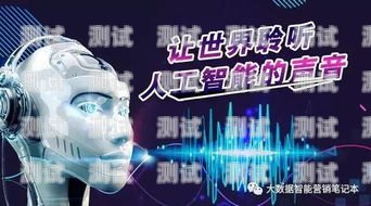 探索電話機器人外呼大數據的奧秘電話機器人外呼大數據會顯示嗎