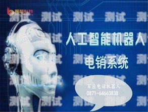 百應語音電話機器人制作百應語音電話機器人制作教程