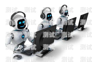白山市電話機(jī)器人培訓(xùn)，開(kāi)啟未來(lái)職場(chǎng)的鑰匙白山市電話機(jī)器人培訓(xùn)機(jī)構(gòu)