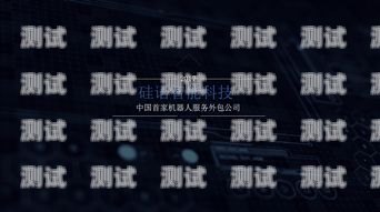 硅語電話機器人廠，開啟未來科技的大門硅基電話機器人