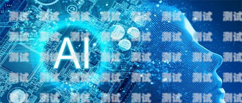AI 電話機器人官網首頁，智能交互的前沿ai電話機器人官網首頁下載